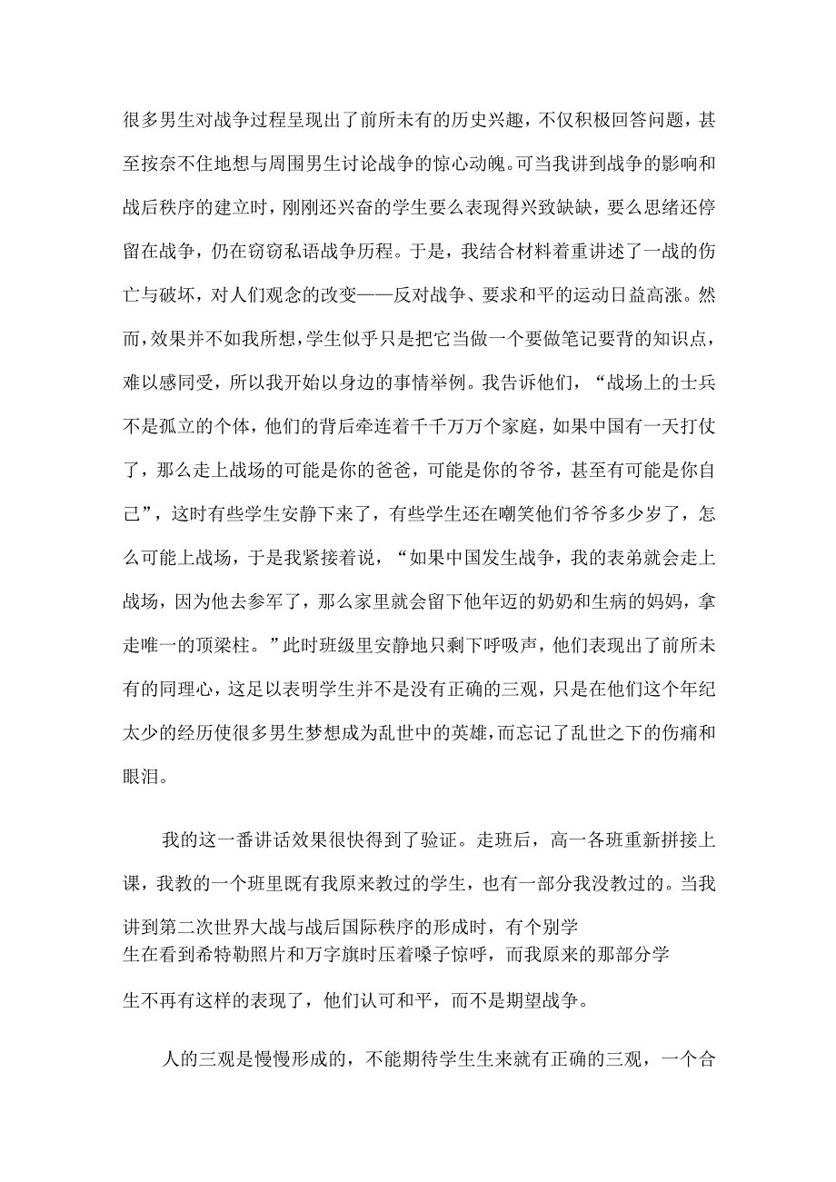 德育进行时:情感教育在教学中的应用:.docx_第2页