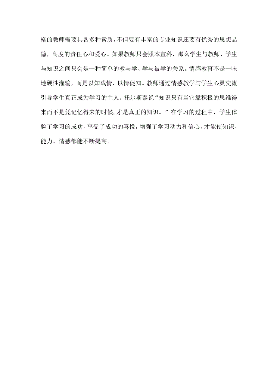 德育进行时:情感教育在教学中的应用:.docx_第3页