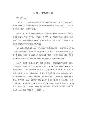 军训心得体会6篇.docx