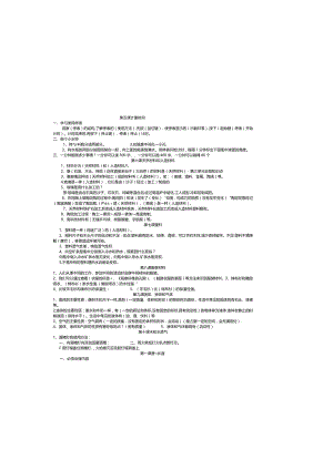 冀人版三年级上册科学复习知识点总结.docx