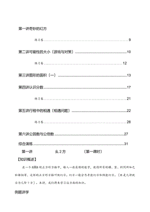 小学奥数教程(最完美).docx