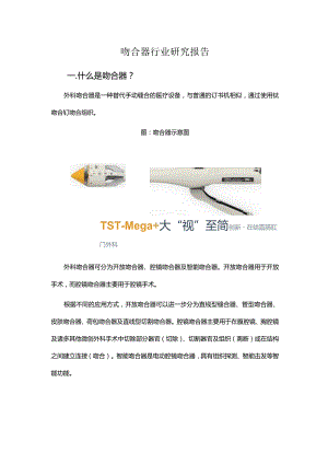 吻合器行业研究报告.docx