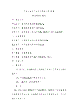 陶泥的世界教案.docx