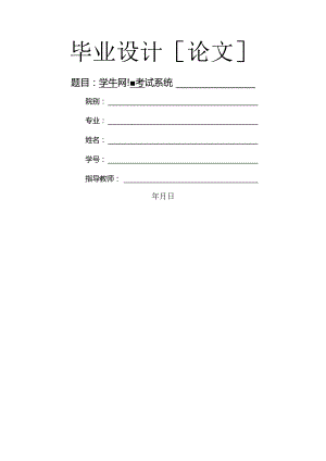 学生网上考试系统.docx
