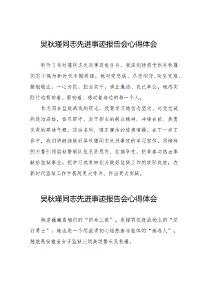 学习吴秋瑾同志先进事迹心得体会十七篇.docx