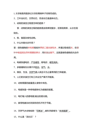 2023年秋季六年级上复习资料.docx