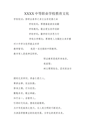 中等职业学校教育文化.docx