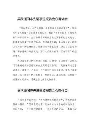 监狱关于学习吴秋瑾同志先进事迹报告会的心得体会十七篇.docx