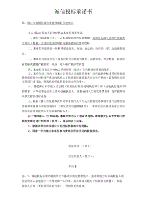 诚信投标承诺书.docx