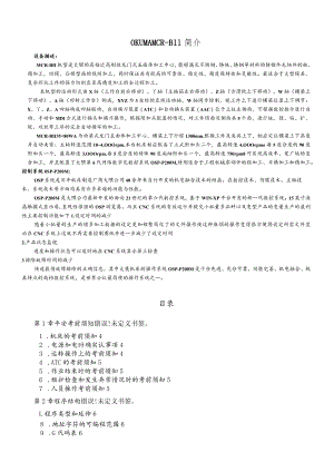 大隈操作编程.docx