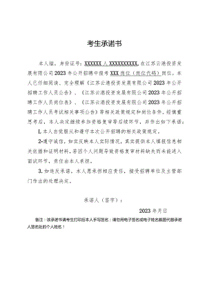 考生承诺书.docx