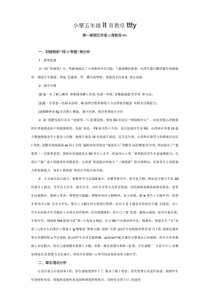 小学五年级上册体育教案-.docx