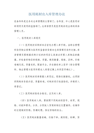 医用耗材出入库管理办法制度.docx