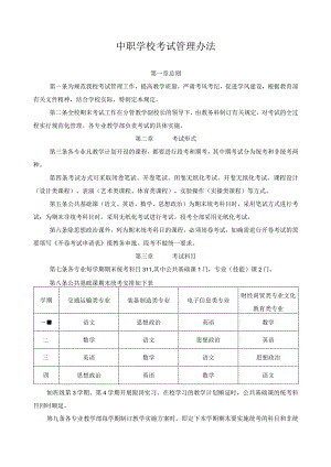 中职学校考试管理办法.docx