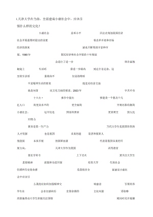天津大学-大学文化论文.docx