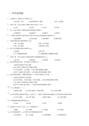大学生计算机基础考试题库.docx