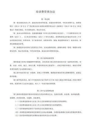 培训费管理办法.docx