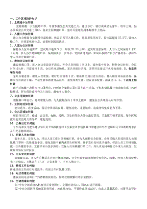 WI-11新型冠状病毒感染的肺炎防控知识手册.docx
