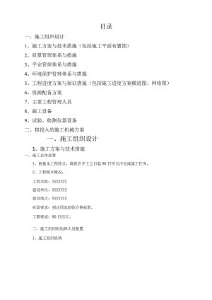 安置小区土石方工程施工组织设计.docx