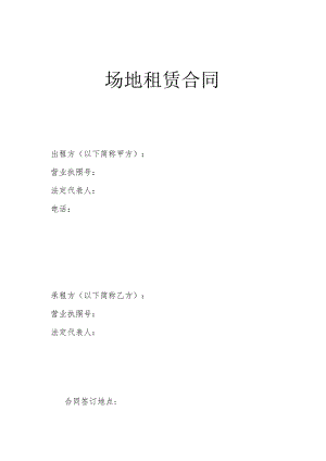充电站场地租赁合同.docx