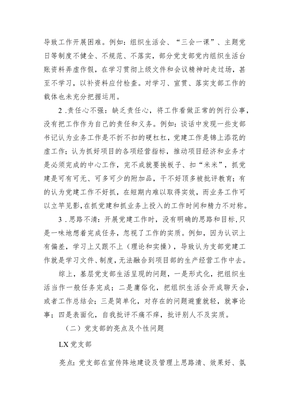 基层党建工作和管党治党“一岗双责”履职情况督查报告.docx_第2页