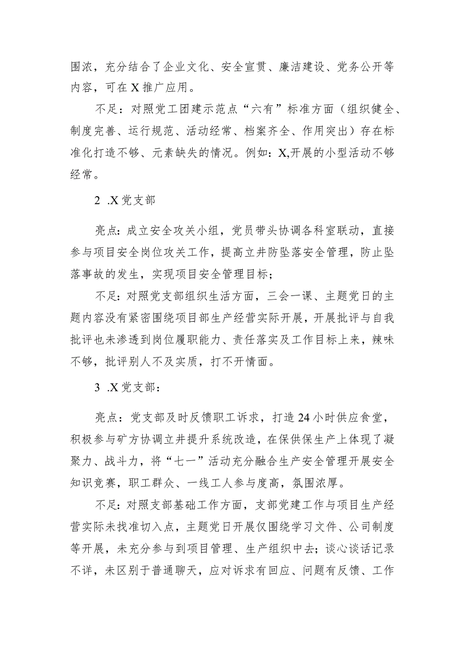 基层党建工作和管党治党“一岗双责”履职情况督查报告.docx_第3页