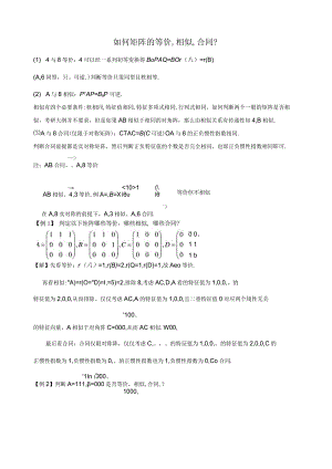 如何判断矩阵的等价-相似-合同？.docx