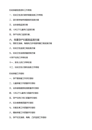 妇幼卫生监测工作常规.docx