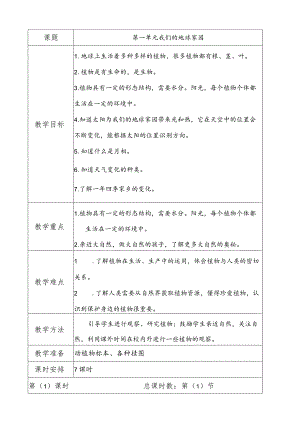二年级上册科学教案全册.docx