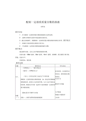 配制一定溶质质量分数的溶液.docx