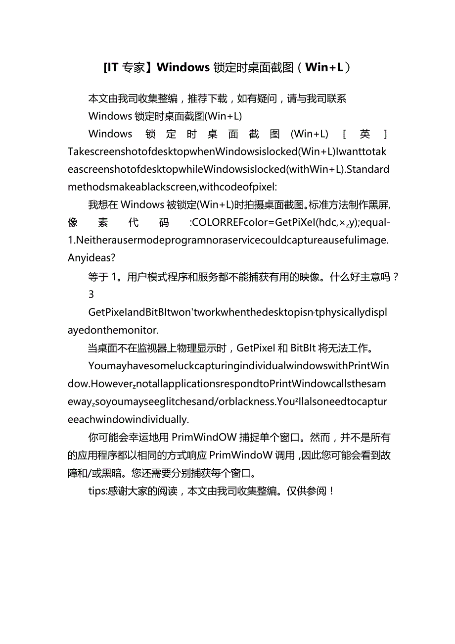 【IT专家】Windows锁定时桌面截图(Win L).docx_第1页