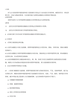 QP-024环境和职业健康安全运行管理程序.docx