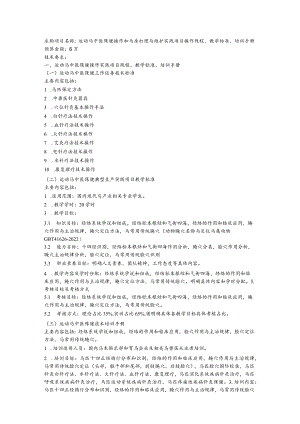 采购运动马中医保健操作和马房打理与维护实践项目操作规程、教学标准、培训手册.docx