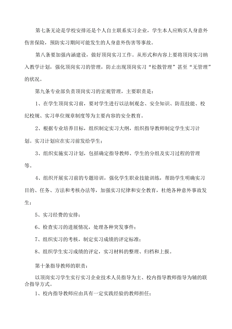 学生校外教学(顶岗)实习管理制度.docx_第2页