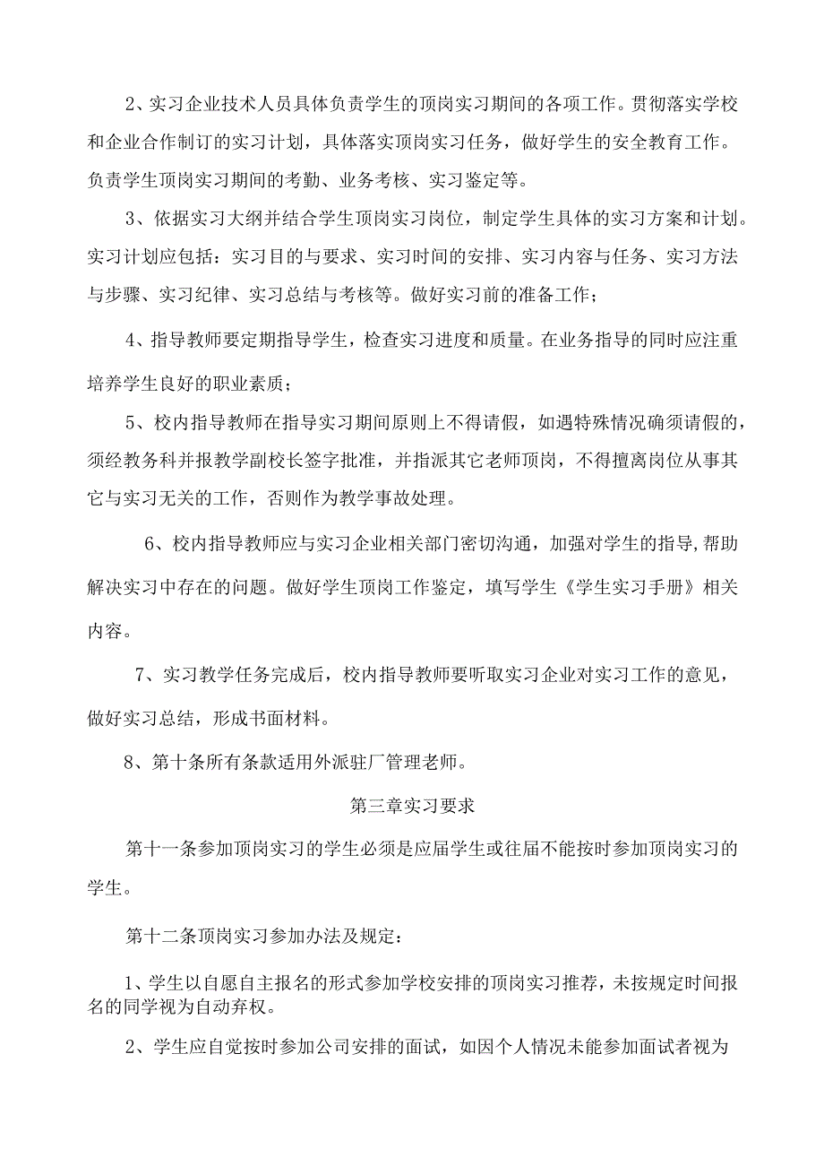 学生校外教学(顶岗)实习管理制度.docx_第3页