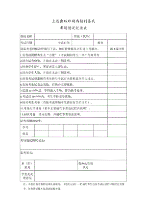 考场情况记录表.docx