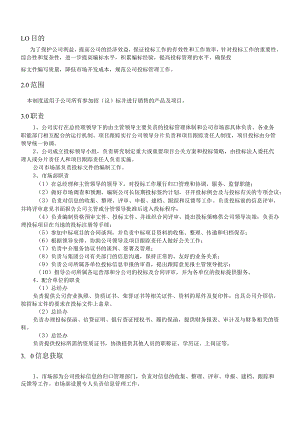 QP-003招投标管理评审管理程序.docx