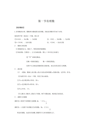 寒假01.有理数.docx