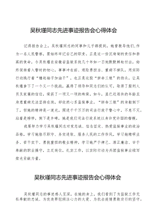 警察观看吴秋瑾同志先进事迹报告会心得体会十七篇.docx