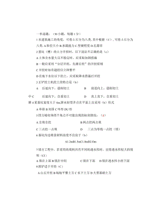 南通纺织职业技术学院试卷建筑施工技术.docx