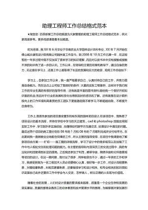 069-助理工程师工作总结范本.docx
