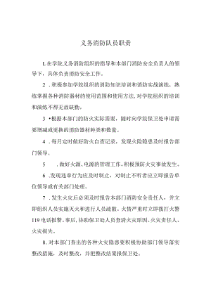义务消防队员职责.docx
