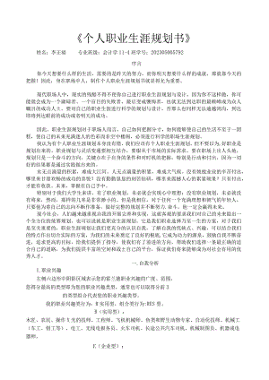 大学生个人职业生涯规划书.docx