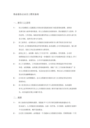 物业服务企业员工聘用条例.docx