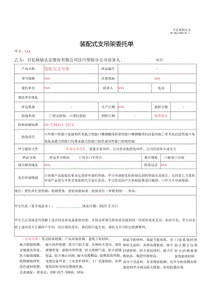 装配式支吊架委托单.docx