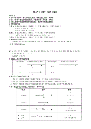 学而思寒假七年级尖子班讲义第6讲含参不等式(组).docx