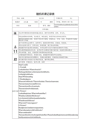 随机听课记录表.docx