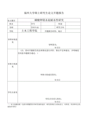 磷酸钾镁水泥耐水性研究.docx