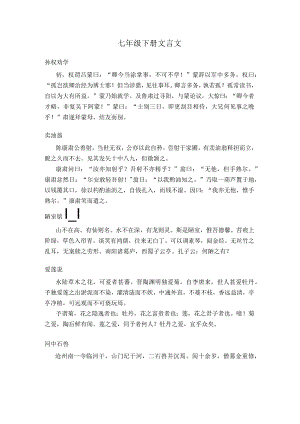 七年级下册文言文.docx