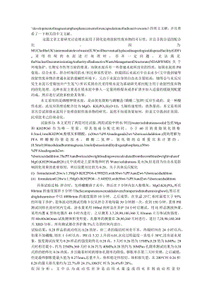 development of magnesium phosphate cements for encapsulation of radioactive waste.docx